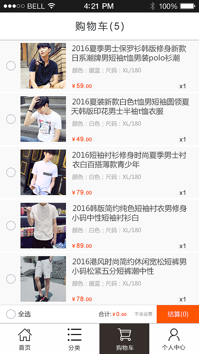 男装APP界面