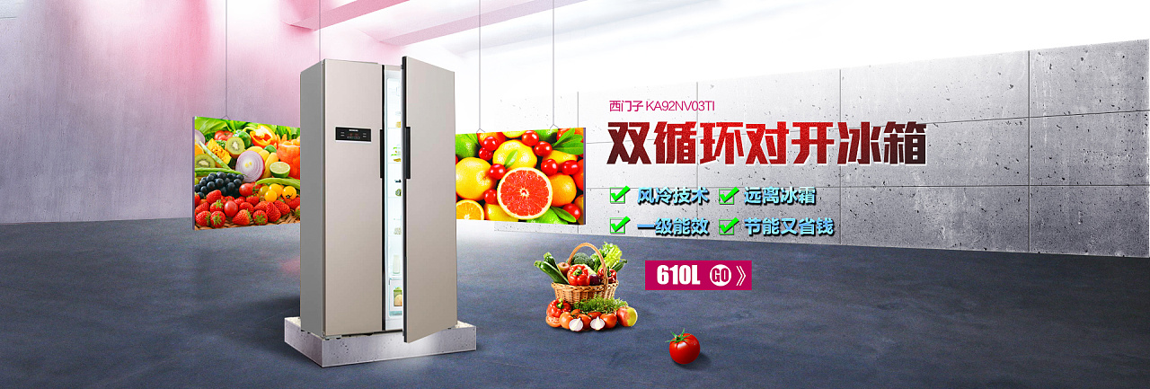 大家电促销海报活动海报冰箱单品海报