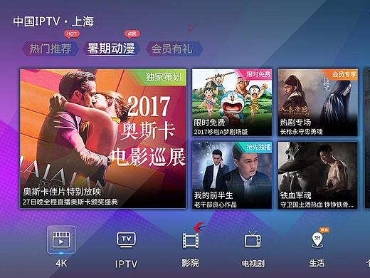 中国电信智能电视端界面设计小结