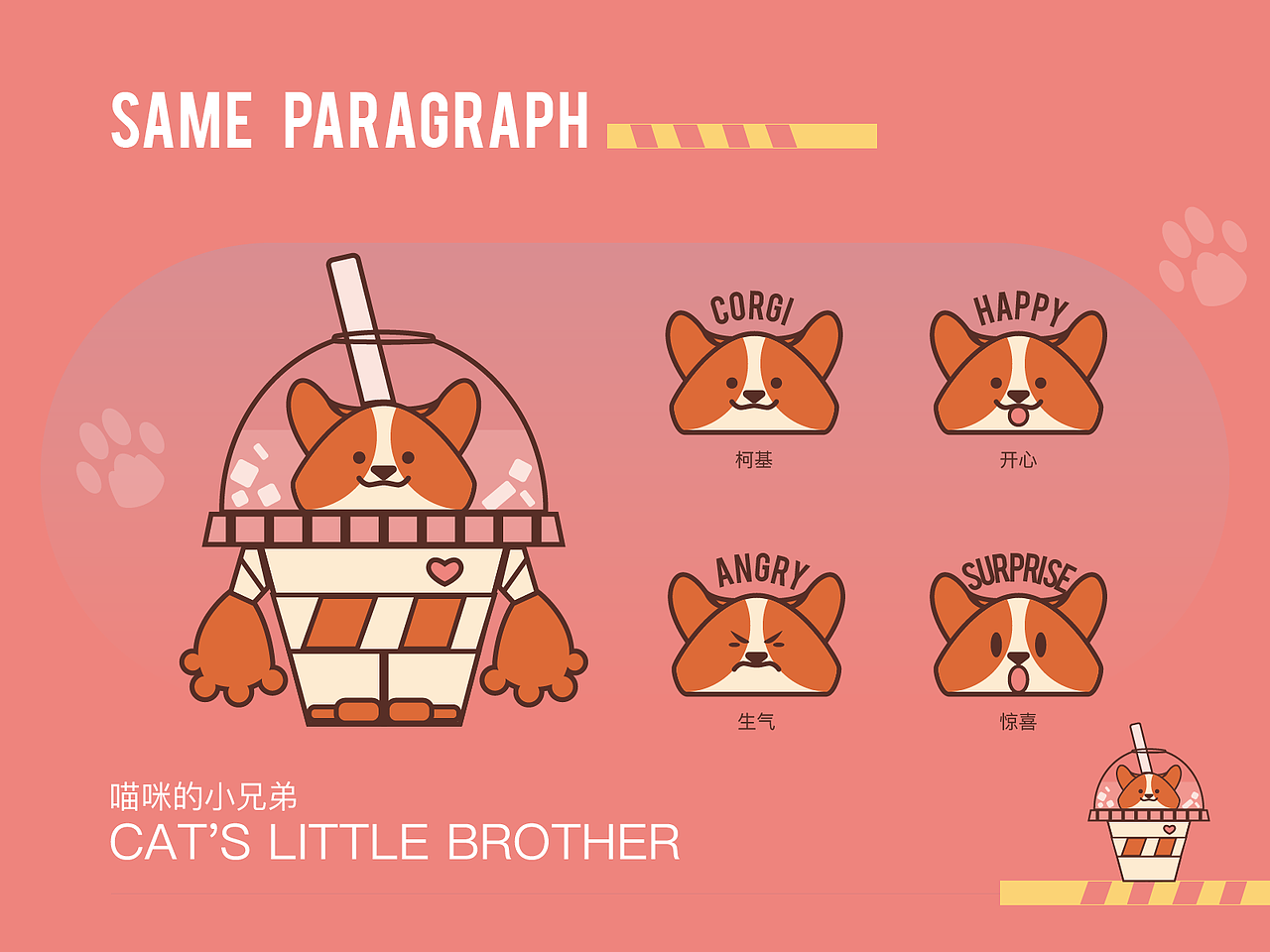 奶茶店ip形象设计-奶茶喵