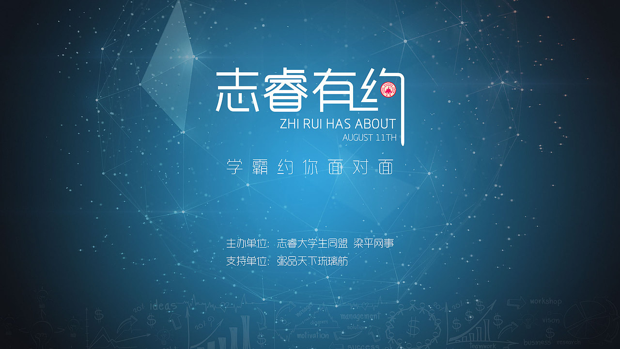 志睿有约（图ZNTUzNTk0Njg=） - 海报 - 站酷设计师tzmoscar原创素材 - 站酷ZCOOL