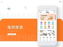 家装APP