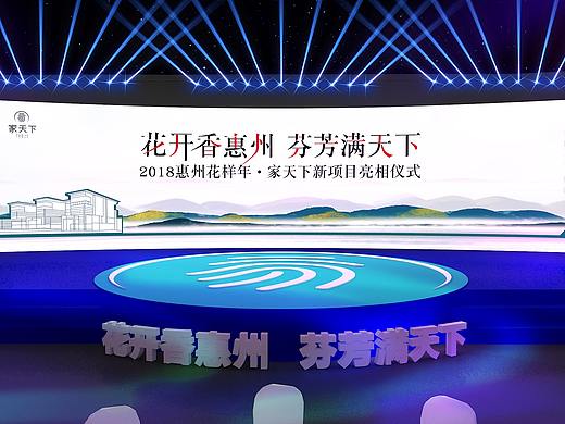 高端地产产品发布会