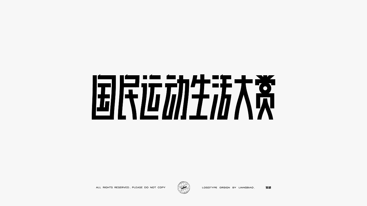 LOGOTYPE（图ZMjYzNzQzNTEy） - 字体/字形 - 站酷设计师大侄子_梁标原创素材 - 站酷ZCOOL
