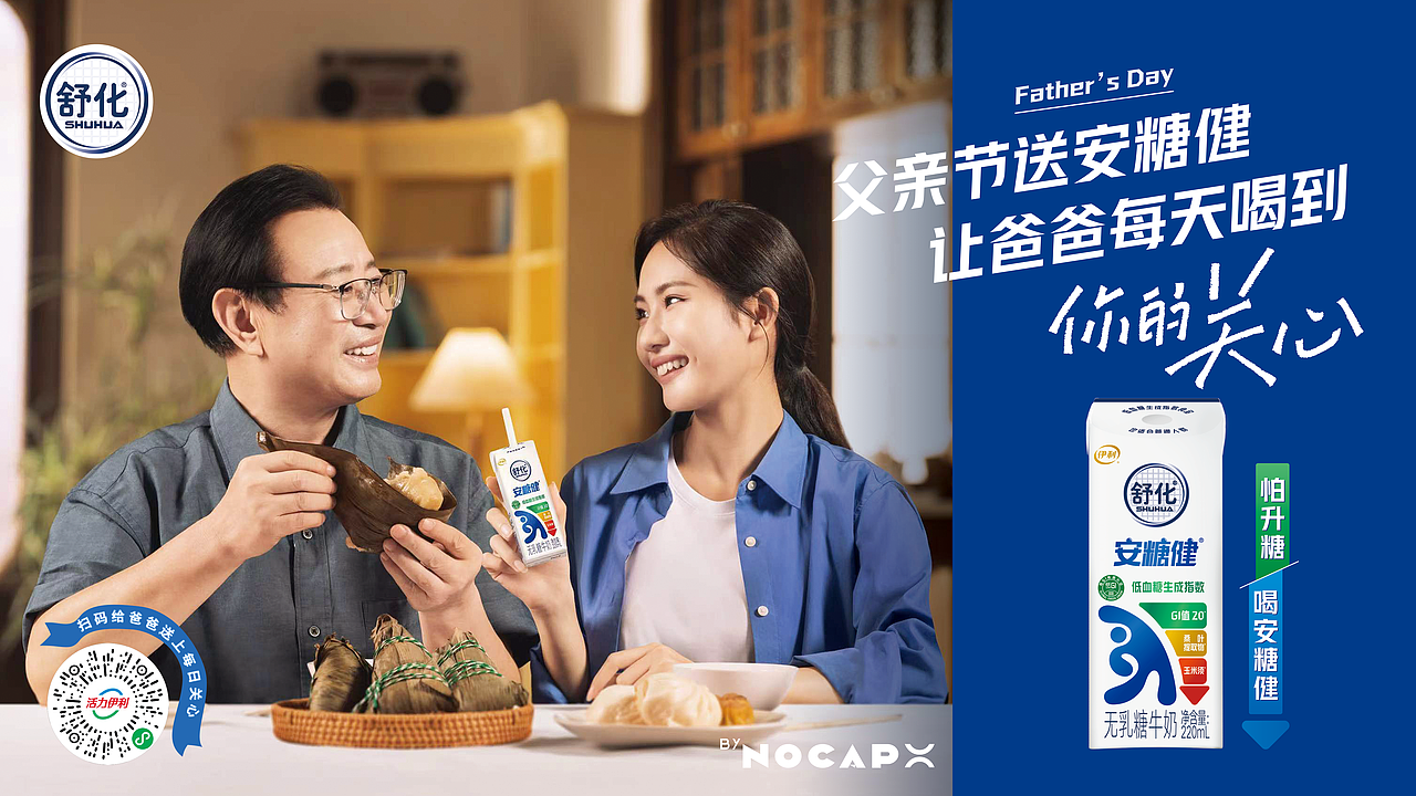 主题海报KV摄影设计|舒化✖️Nocap视觉