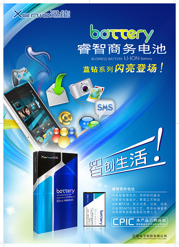 公司产品海报