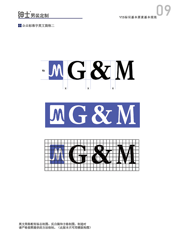 绅士男装定制视觉识别手册