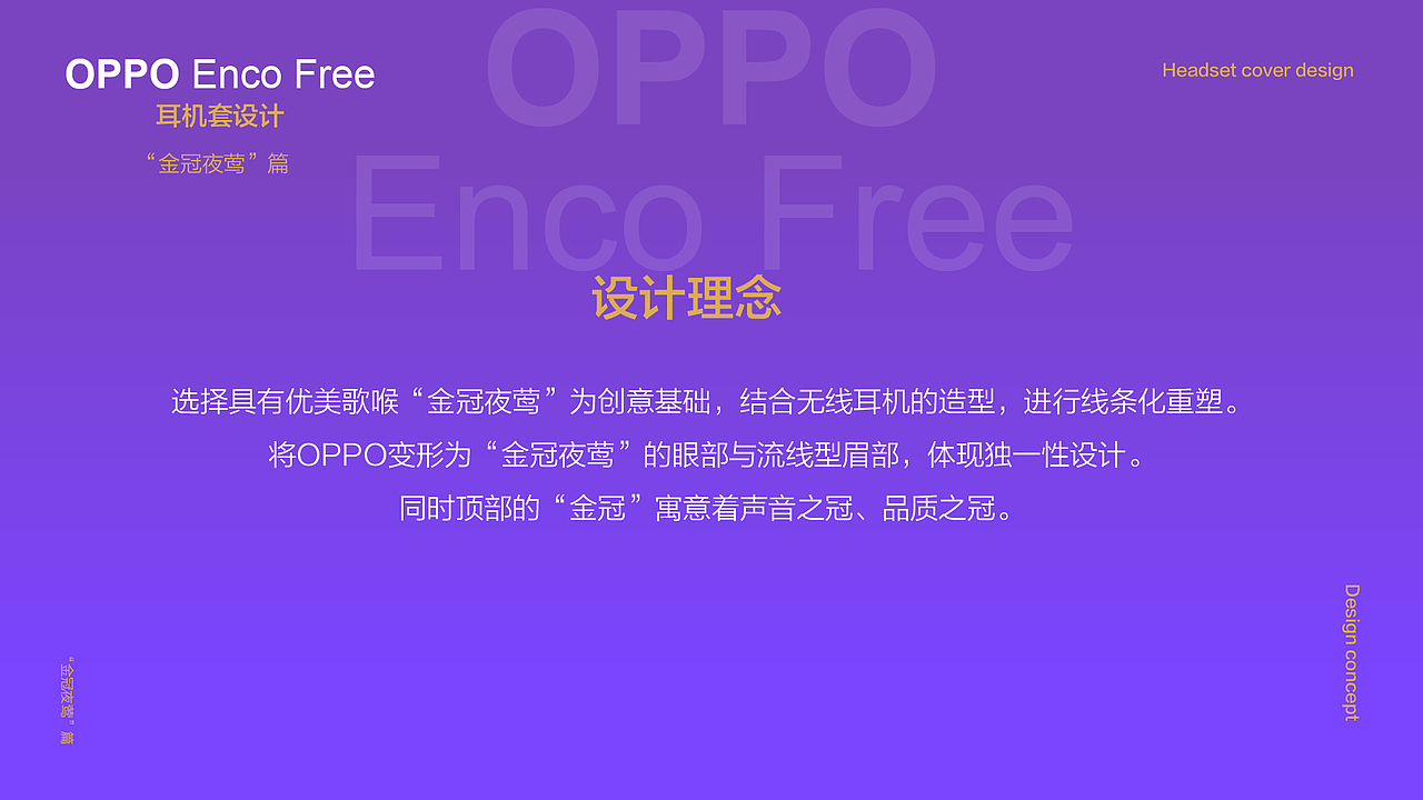 OPPO Enco Free“金冠夜莺”（图ZMTkxODI2NDAw） - 图案 - 站酷设计师荒诞的蛋原创素材 - 站酷ZCOOL