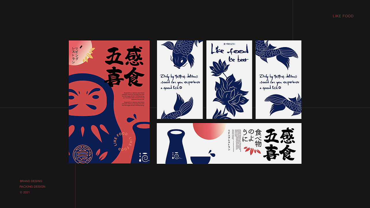 LIKEFOOD丨日式餐饮（图ZMjQ5MTMyNzU2） - 品牌 - 站酷设计师佳人造物所原创素材 - 站酷ZCOOL