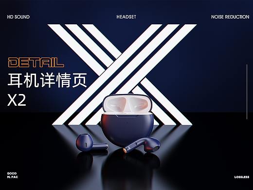 耳机详情页X2