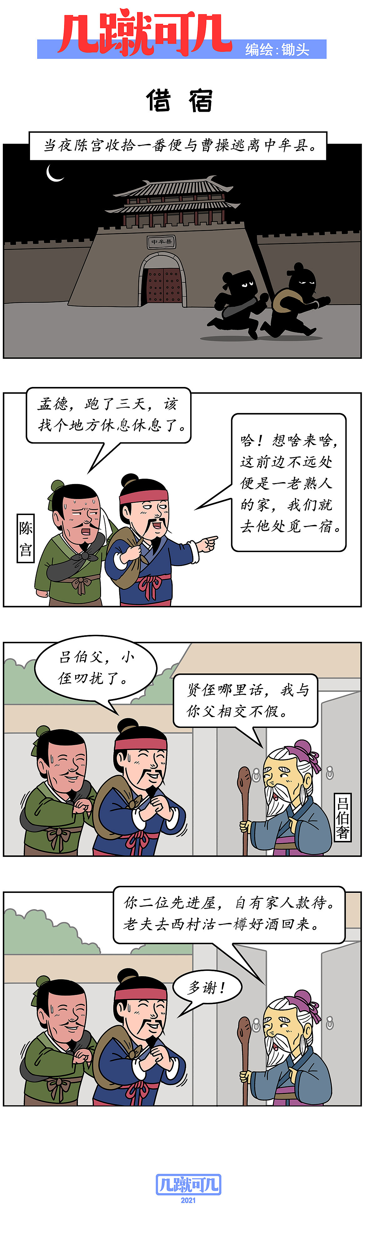 漫画三国新解析《几蹴可几》2021百图合集一次看过瘾。（图ZMjgyMzAzNjky） - 中/长篇漫画 - 站酷设计师锄头原创素材 - 站酷ZCOOL