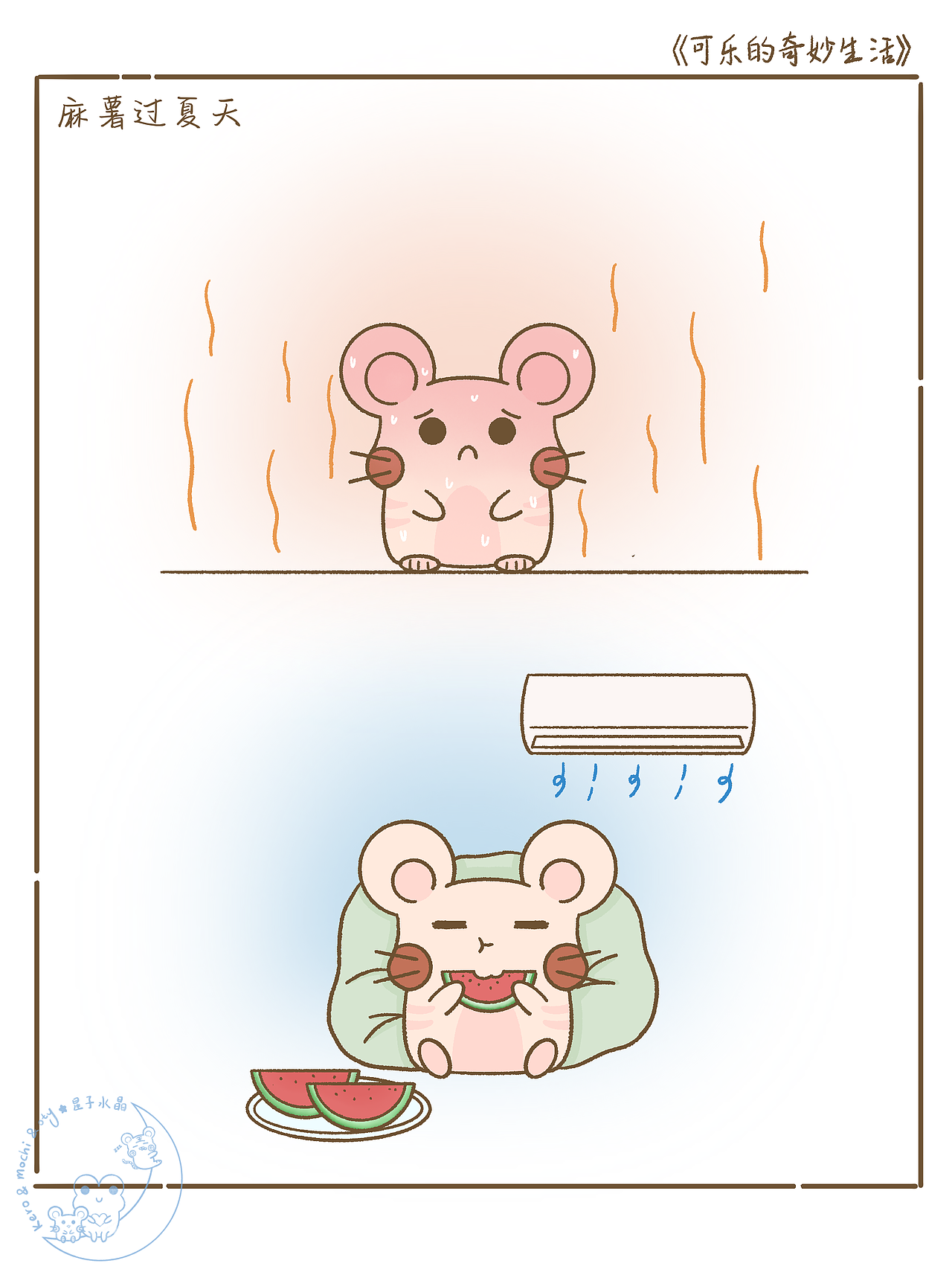夏日的清爽我给你