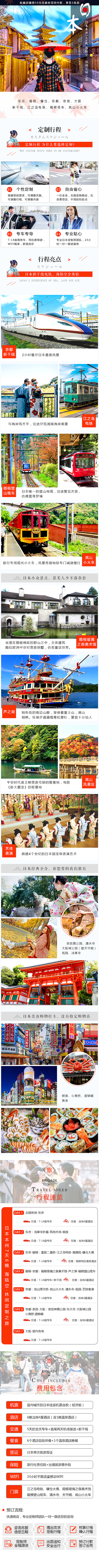 旅游詳情頁（圖ZMTMzNDcxOTg4） - 電商 - 站酷設(shè)計(jì)師浪漫的邂逅原創(chuàng)素材 - 站酷ZCOOL