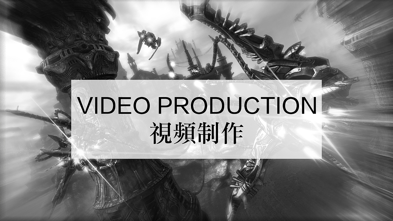 游戏作品集