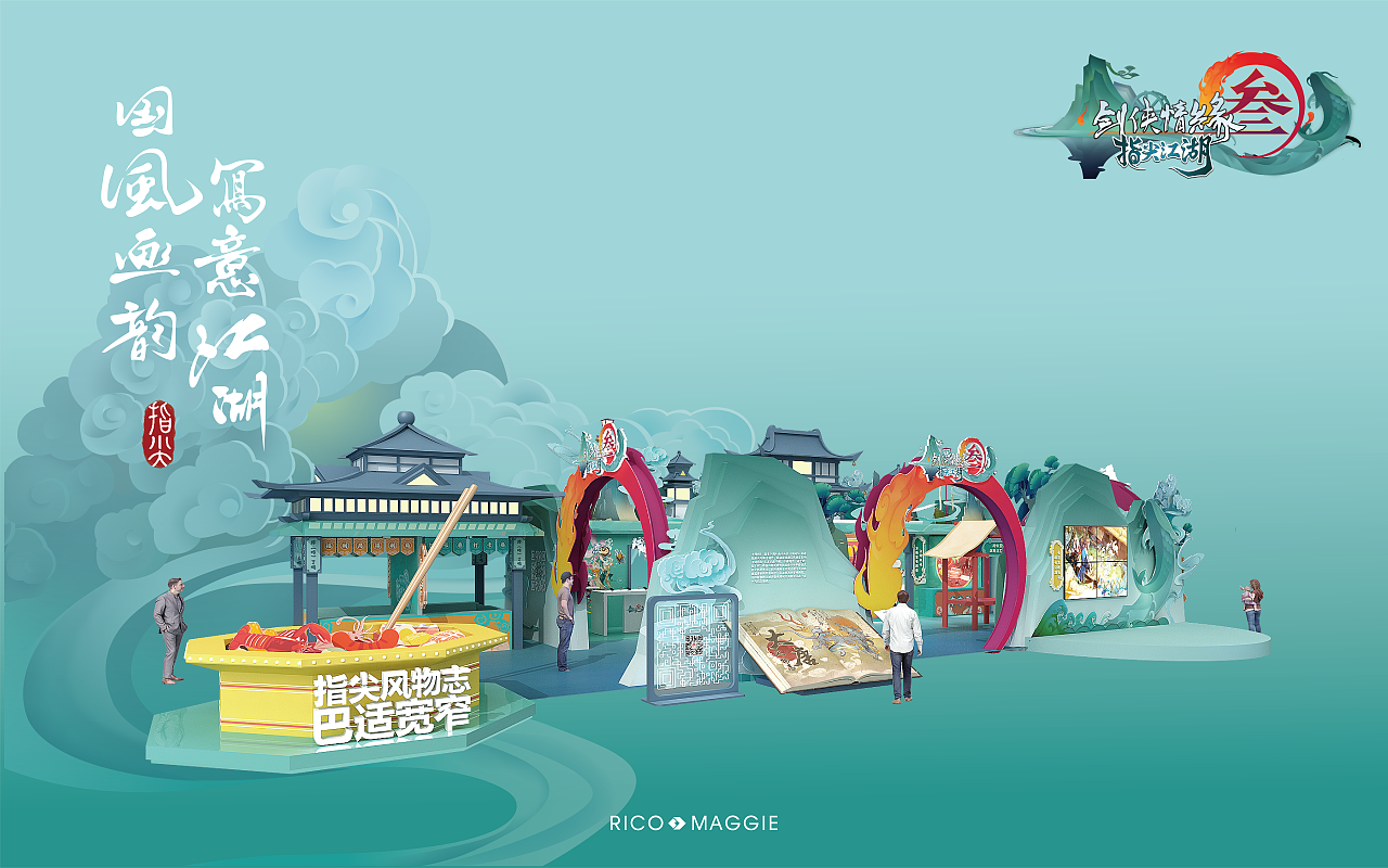 腾讯《剑网3：指尖江湖》成都宽窄巷子-快闪店（图ZMTY0NTc0Nzcy） - 展陈设计 - 站酷设计师瑞可玛吉商业艺术原创素材 - 站酷ZCOOL