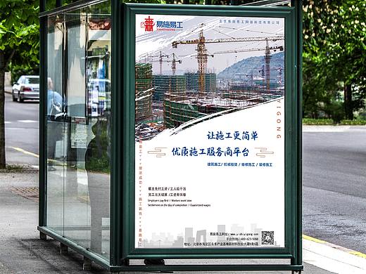 施工类的海报