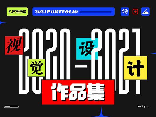 2020-2021作品集（個人主頁-ZNTIwMjgyODg=） - 其他平面 - 站酷設(shè)計師阿鹽一勺原創(chuàng)素材 - 站酷ZCOOL