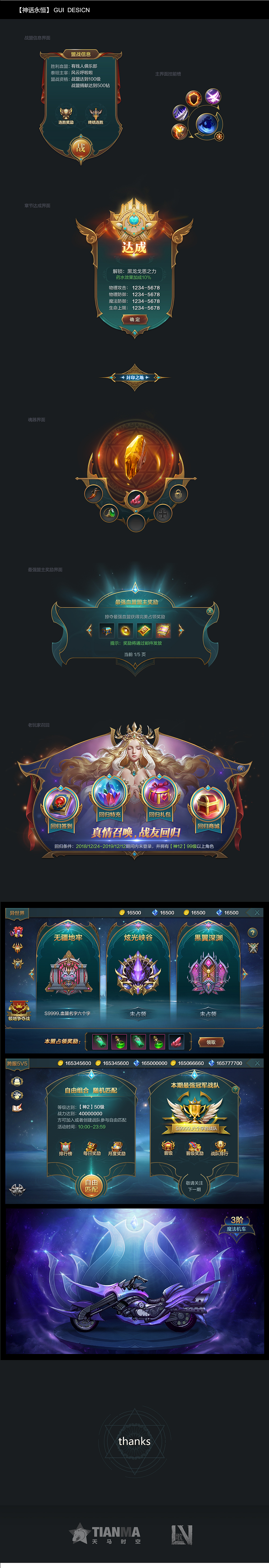 【神话永恒】UI设计总结（图ZOTY5ODQ3NjQ=） - 游戏UI - 站酷设计师lv歌原创素材 - 站酷ZCOOL
