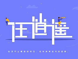 APP視覺設(shè)計