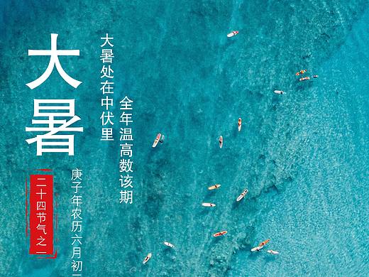 二十四节气---大暑