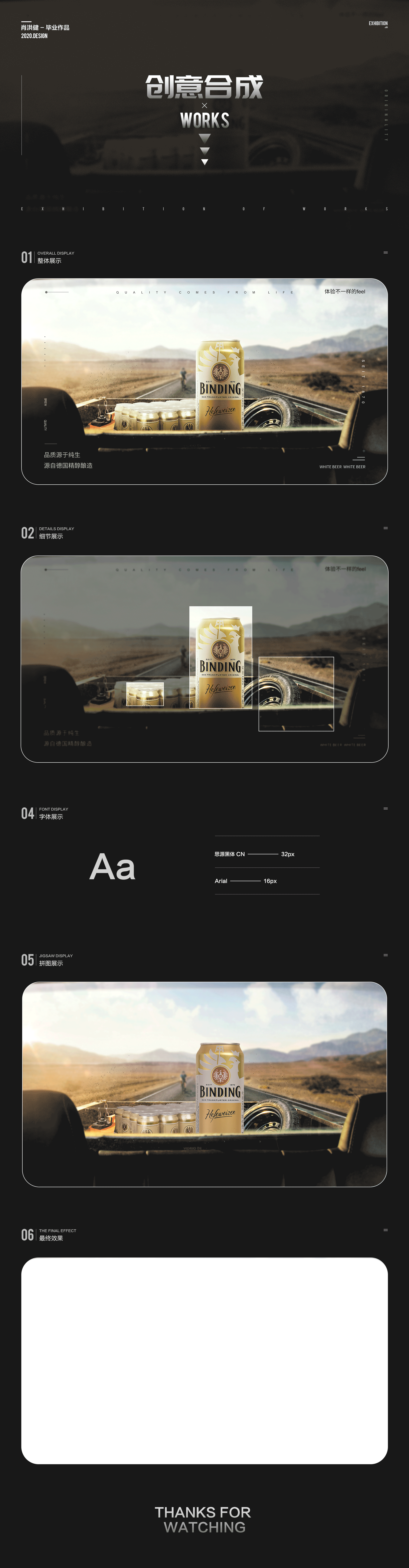 合成海报-个人练习作品