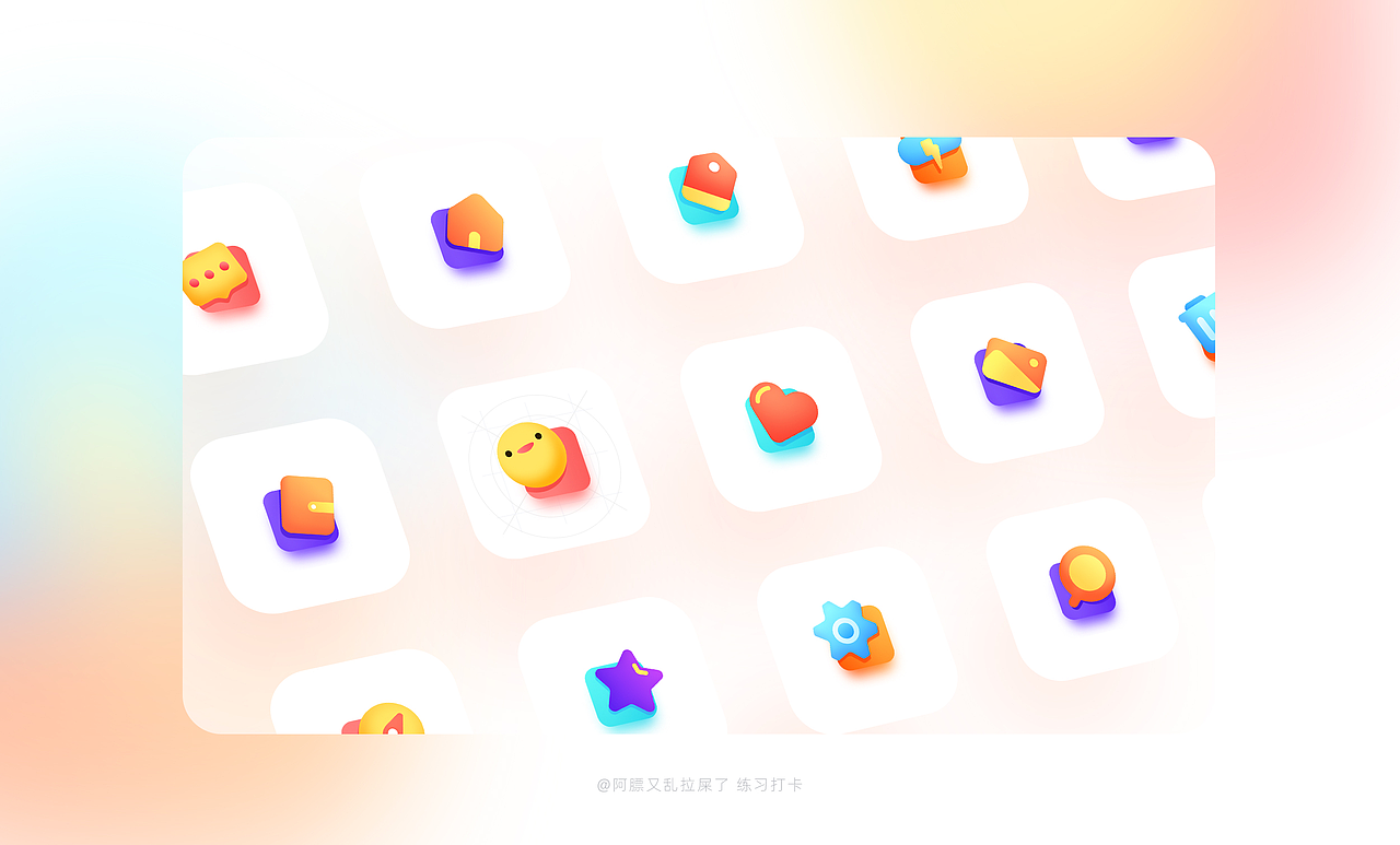 icon练习打卡