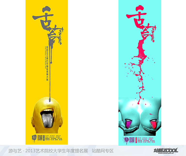 舌苔艺术音乐大集系列招贴(图ZOTc1MTAyNA==) - 绘画 - 站酷设计师墨馗原创素材 - 站酷ZCOOL