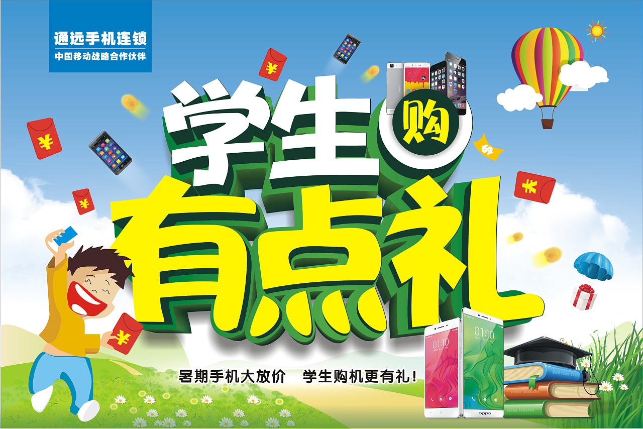 学生购机