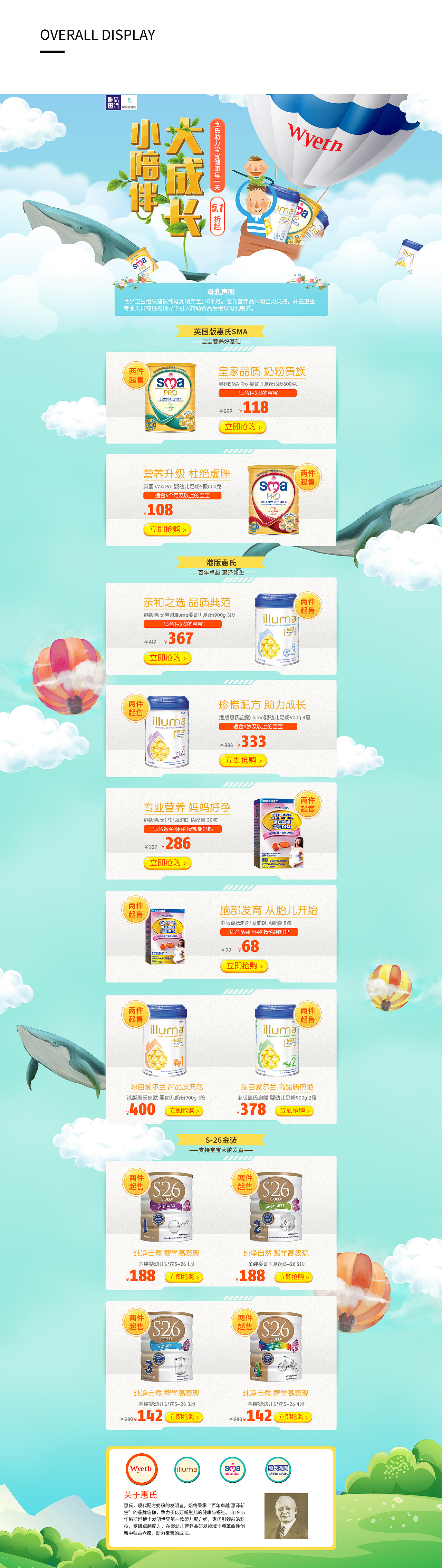 唯品会港版惠氏奶粉母婴类页面（图ZNzc4OTE5NDQ=） - 电商 - 站酷设计师子非酱原创素材 - 站酷ZCOOL