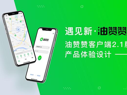 油赞赞移动端产品体验设计