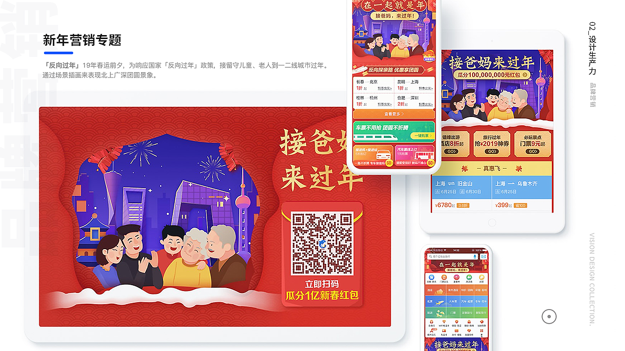 [2018-2020携程]品牌营销+设计管理部分项目汇总（图ZMjc3ODA0OTcy） - APP界面 - 站酷设计师叶老绵原创素材 - 站酷ZCOOL