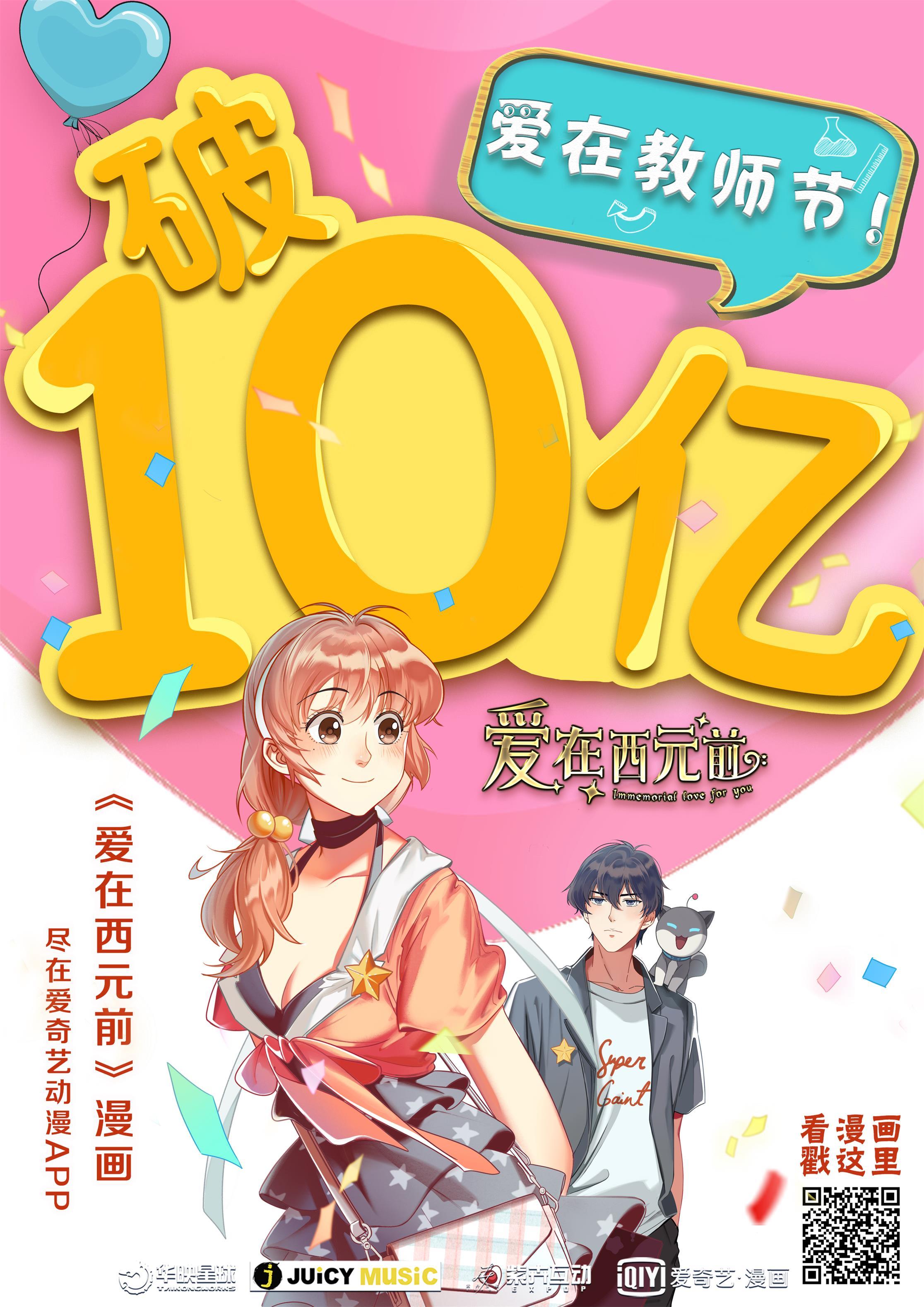 2018 教师节 爱在西元前漫画