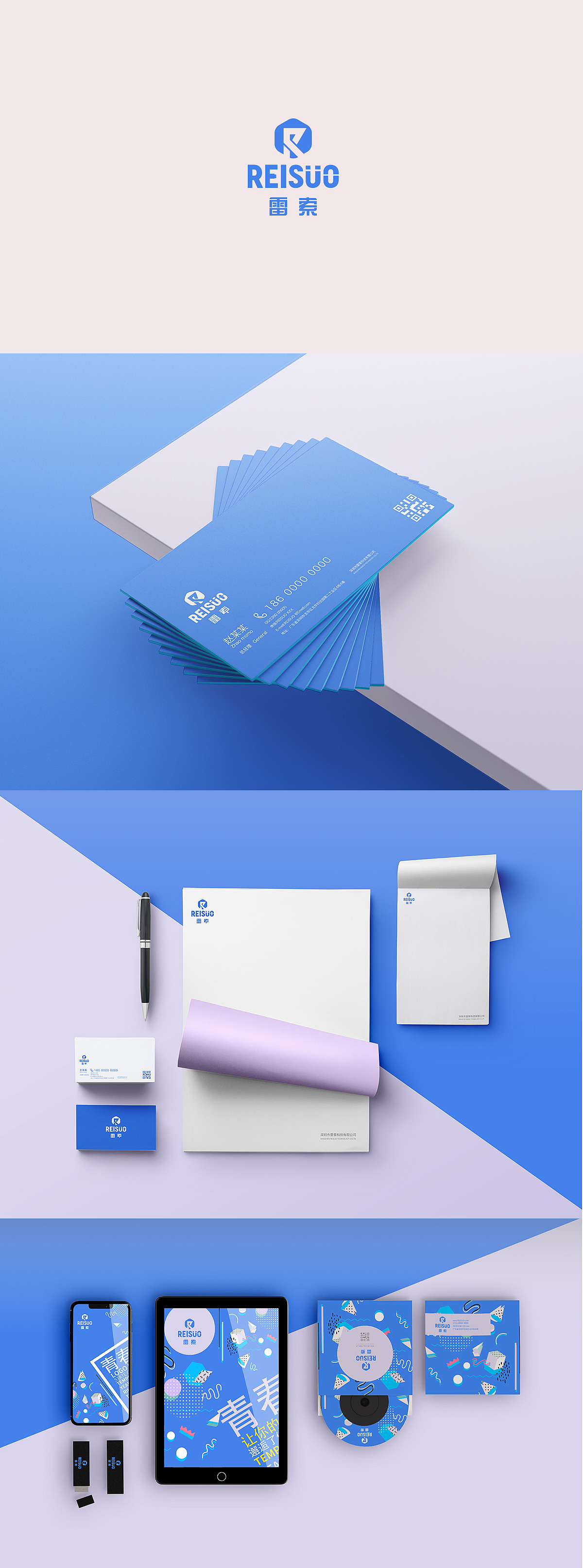 数码品牌“REISUO”提案
