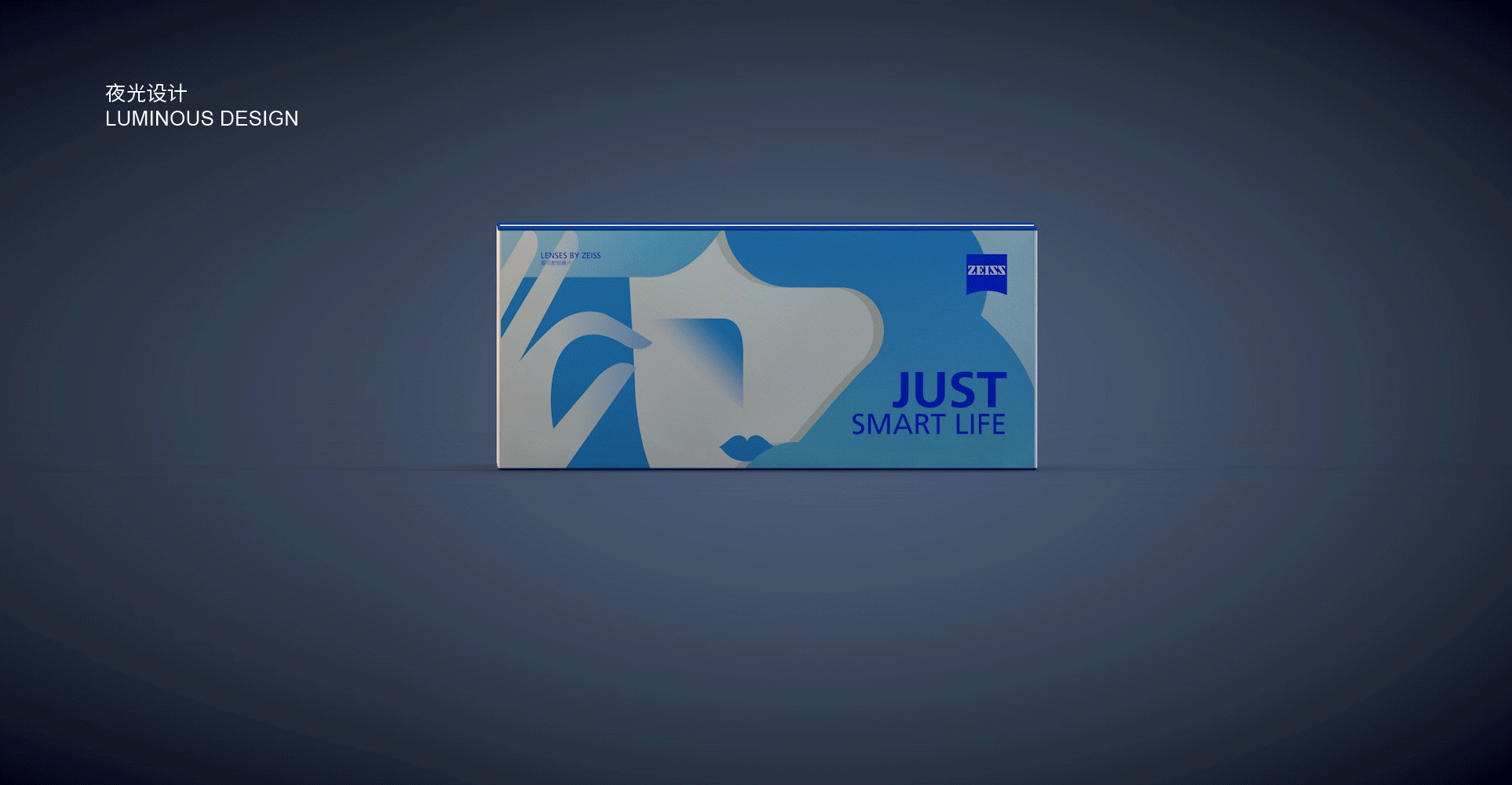 蔡司镜片包装Just Smart Life /发光的包装(图ZMjIxMDQxNzMy) - 包装 - 站酷设计师omini9原创素材 - 站酷ZCOOL