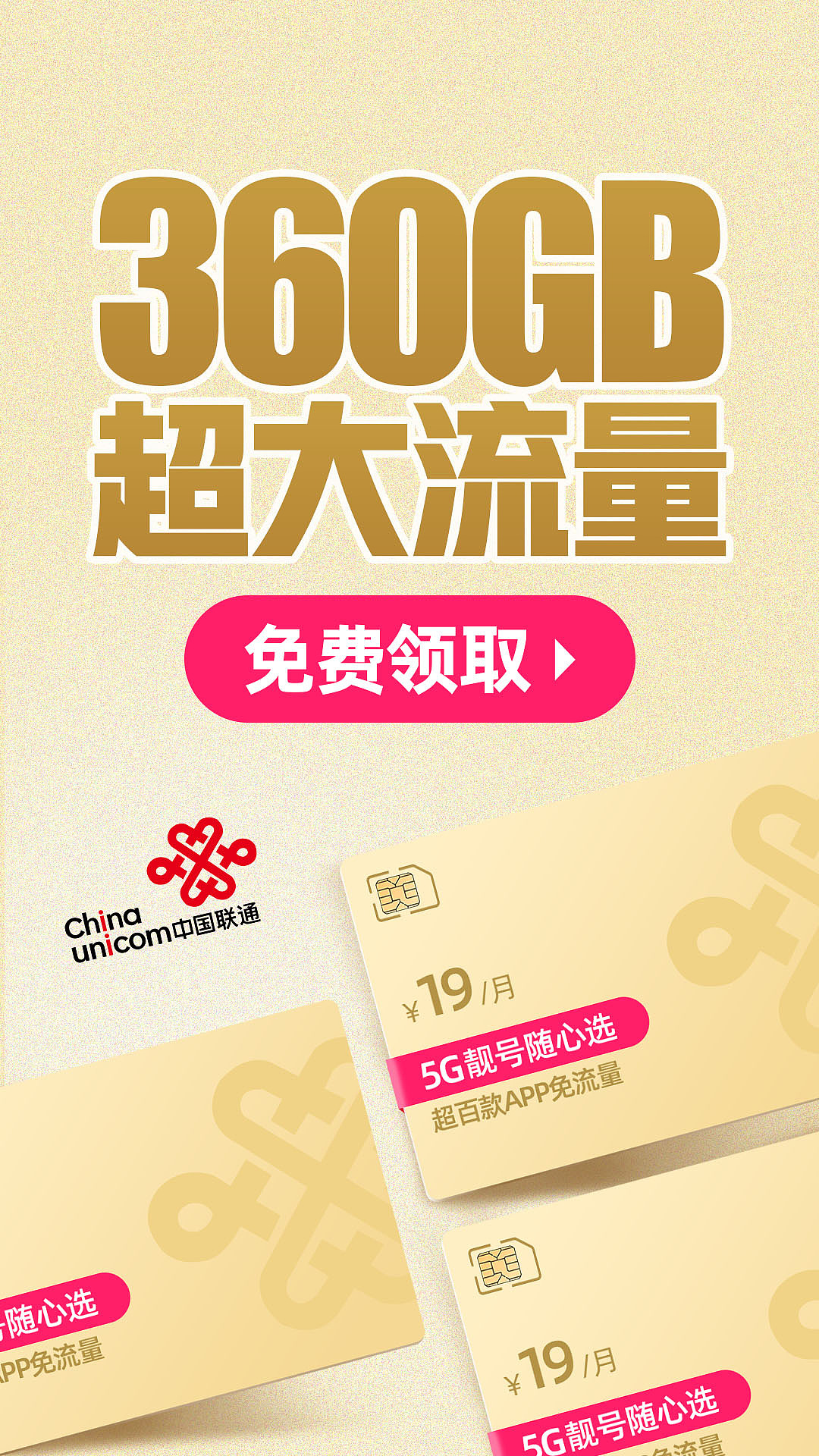 信息流广告banner（联通王卡）（图ZMjMzNTcwODg0） - 其他平面 - 站酷设计师dy恩原创素材 - 站酷ZCOOL