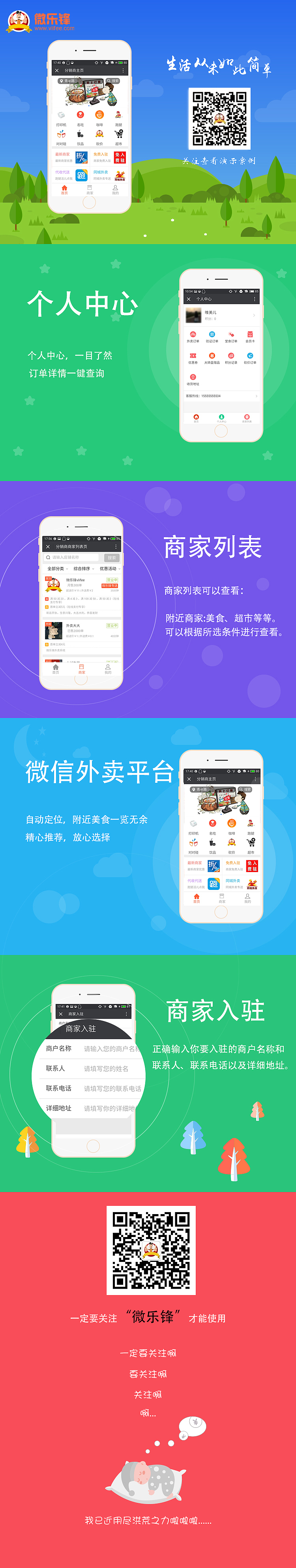 外卖，宣传页（图ZMTE0MjI2OTYw） - 其他网页 - 站酷设计师荔枝不甜原创素材 - 站酷ZCOOL