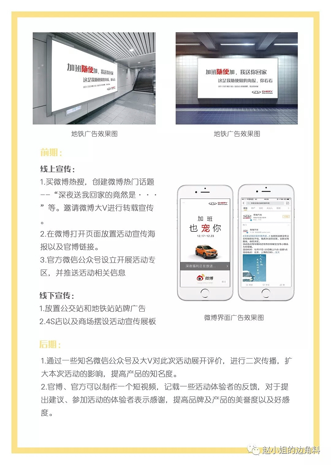 《随便》——瑞虎3X策划案（图ZMTkyMjM3NDc2） - 文案/策划 - 站酷设计师赵小姐很real原创素材 - 站酷ZCOOL