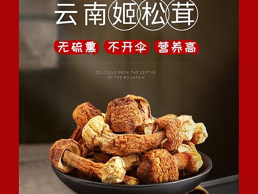 姬松茸详情页