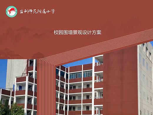 监利师范附小围墙