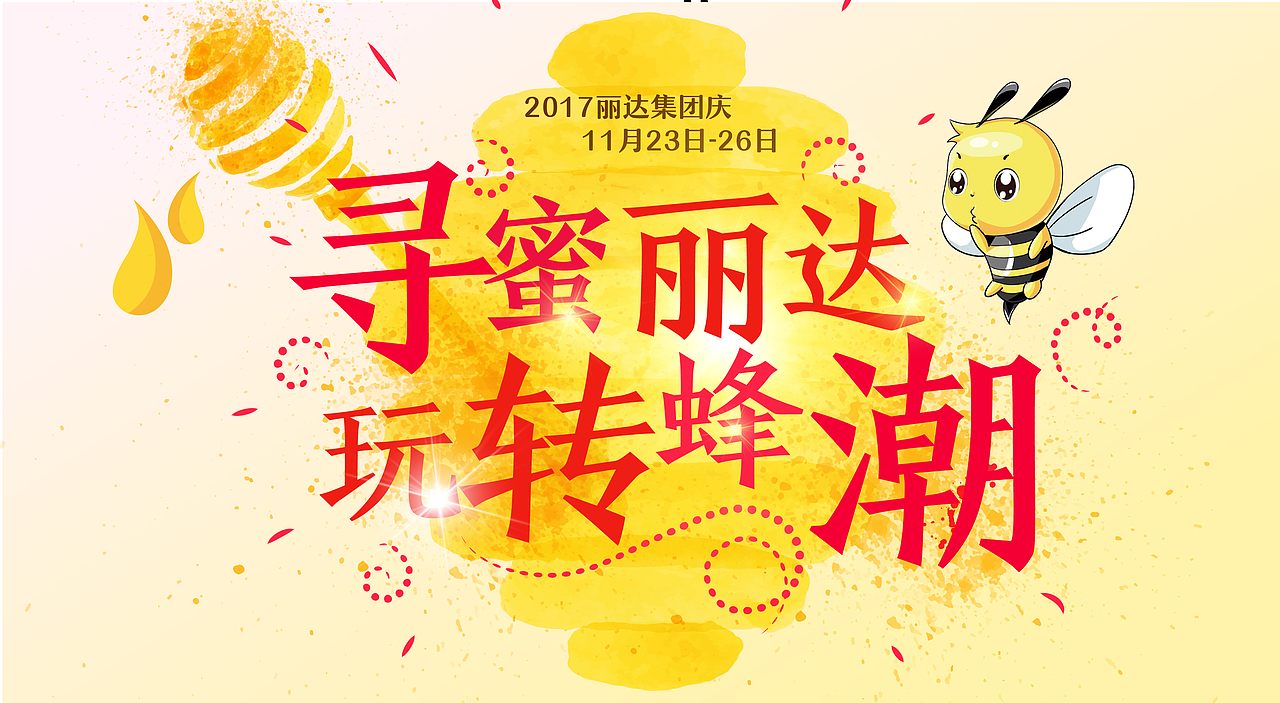 2017丽达集团周年庆（图ZMTAzMDI0MTUy） - 宣传物料 - 站酷设计师Mirror靖原创素材 - 站酷ZCOOL
