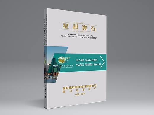 《建筑装饰材料》样板册（个人主页-ZMjY3NzM2MzI=） - 宣传物料 - 站酷设计师_雪转晴原创素材 - 站酷ZCOOL