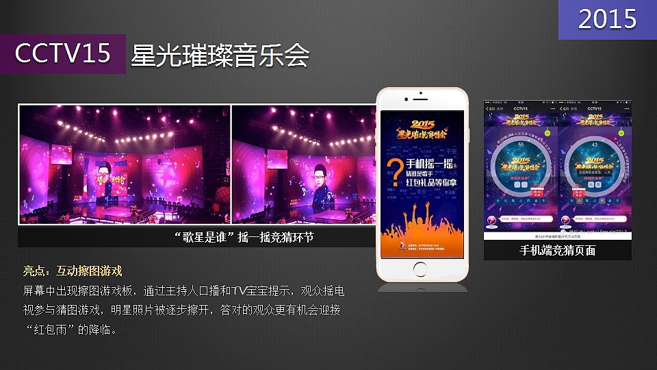 互动产品案例集锦