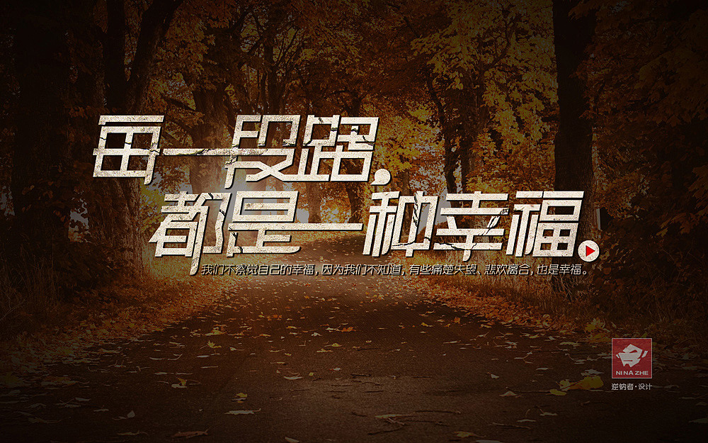 字体设计（图ZMjQzNzU2NjQ=） - 图案 - 站酷设计师逆钠者NINAZHE原创素材 - 站酷ZCOOL