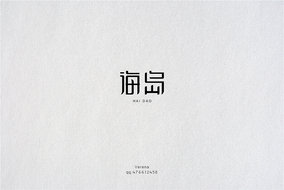 字体设计（图ZMjQxMDMyMzY=） - 字体/字形 - 站酷设计师MissViva原创素材 - 站酷ZCOOL