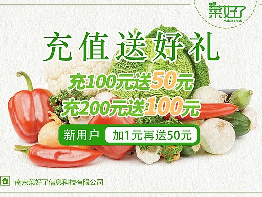 生鲜充值优惠海报