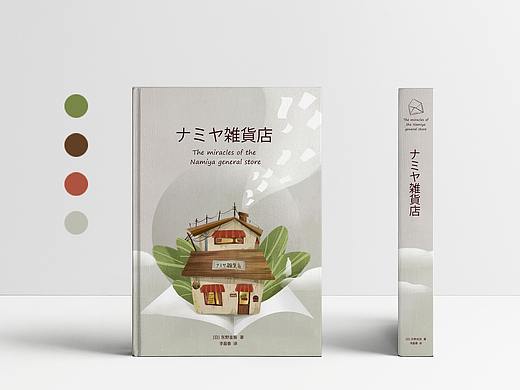 書籍封面設計 《解憂雜貨店》（個人主頁-ZNDI5MTY0MDg=） - 創(chuàng)作習作 - 站酷設計師木子光光原創(chuàng)素材 - 站酷ZCOOL