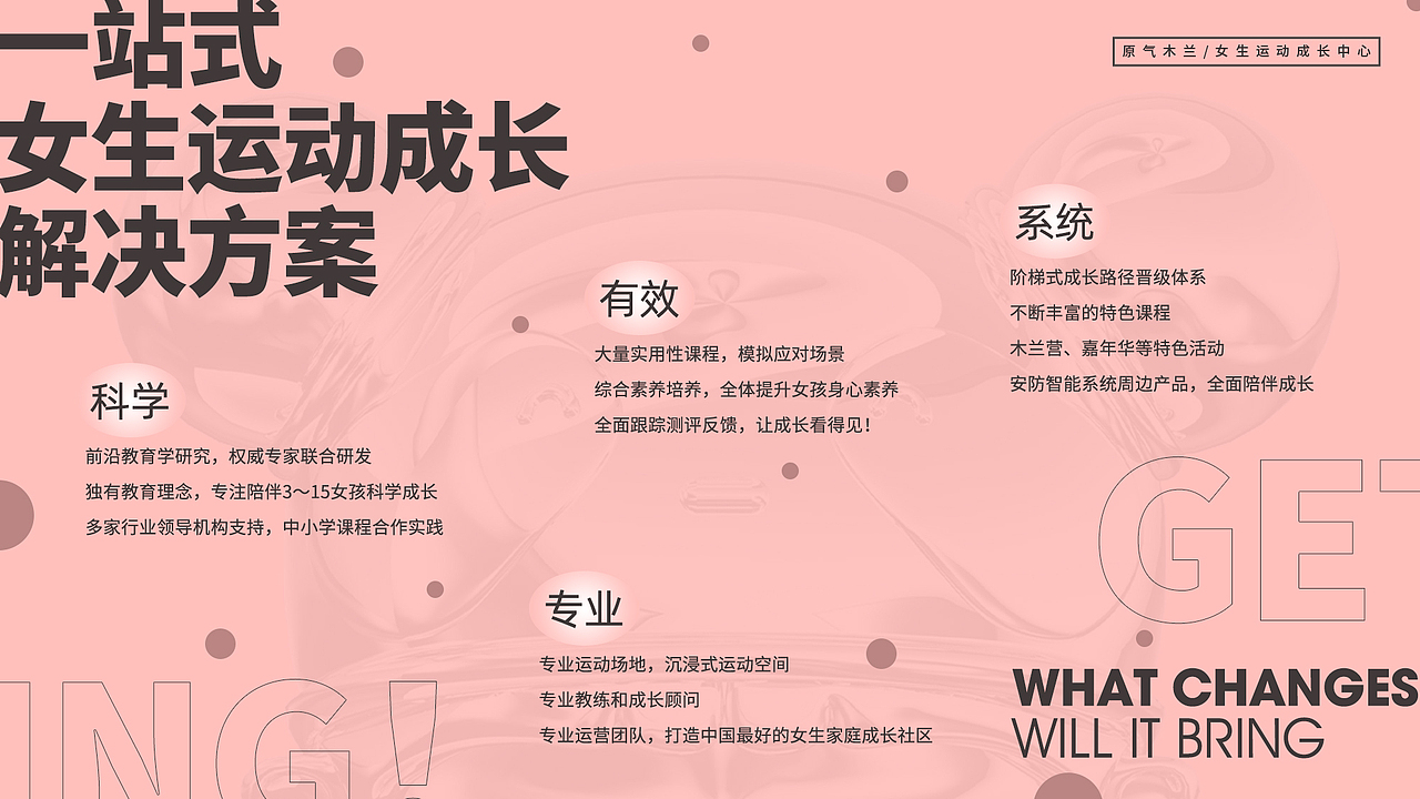 「原气木兰」女孩运动成长中心-品牌手册设计初稿（图ZMjgxMzY5OTQ0） - 品牌 - 站酷设计师一叶到知秋原创素材 - 站酷ZCOOL