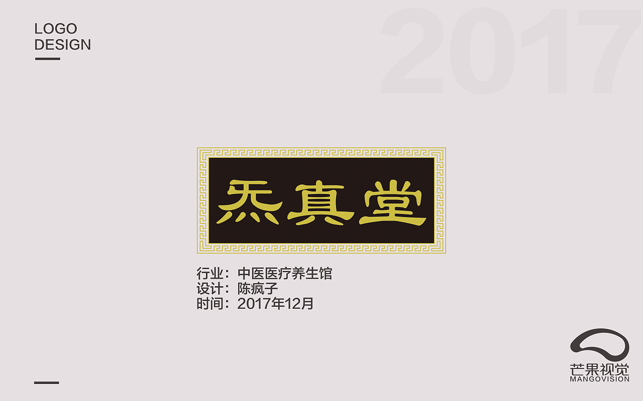 芒果视觉2017年下半年（图ZMTAxNjcwMjE2） - Logo - 站酷设计师芒果视觉原创素材 - 站酷ZCOOL