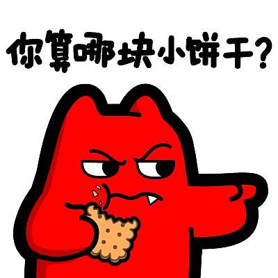 h27-1【魔鬼猫表情-你算哪块小饼干】#半身 吃饼干 鄙视 咀嚼 指  ip
