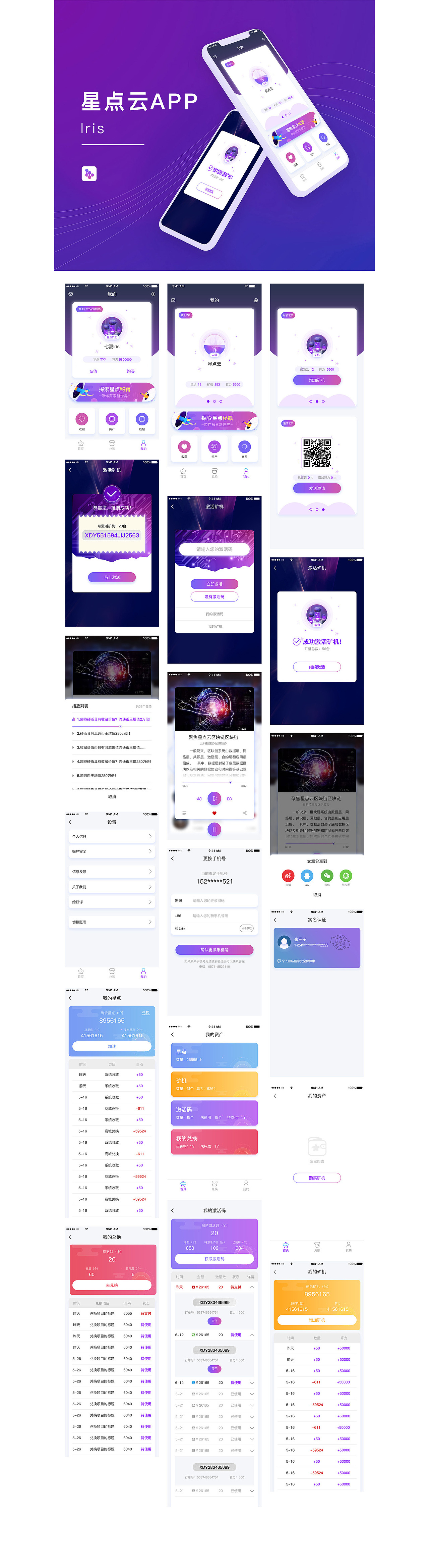 APP部分页面（图ZMTQwMzA4Mjc2） - APP界面 - 站酷设计师七夏iris原创素材 - 站酷ZCOOL